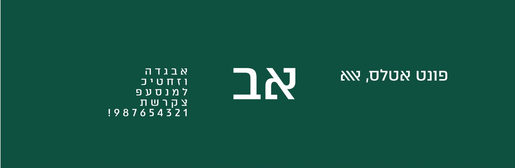 Atlas font specimen