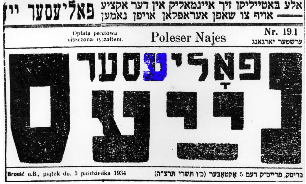 Poster from the ghetto (Yad Vashem) used as the lettering source